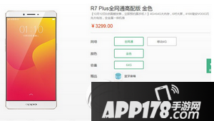 oppo r7plus全网高配版配置怎么样 oppo r7plus高配参数配置2
