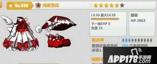 崩坏学园2绮夜雪花套属性