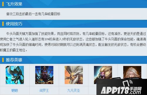 乱斗西游2牛头马面图鉴
