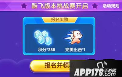 天天酷跑12月全明星挑战赛活动地址及奖励