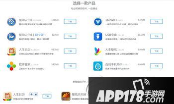 驱动人生新官网上线 驱动人生新官网地址、介绍2