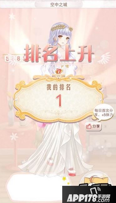 暖暖环游世界空中之城