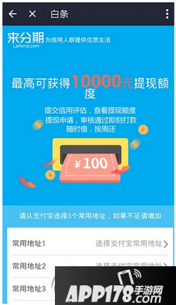支付宝来分期怎么提现 支付宝来分期提现额度图文教程1