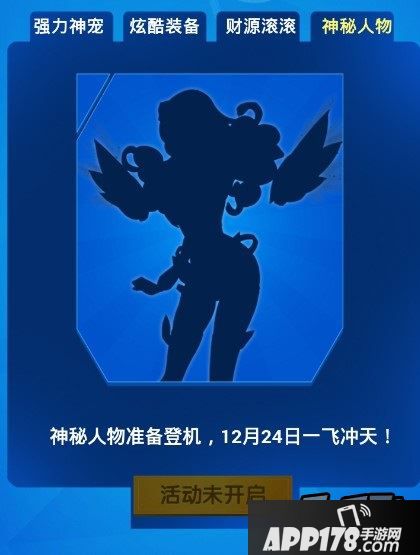全民飞机大战神秘人物