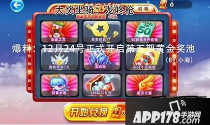 天天酷跑黄金奖池