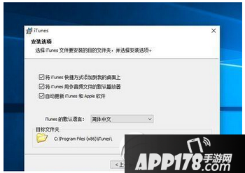 win10不能安装itunes怎么办 win10安装itunes失败解决方法1