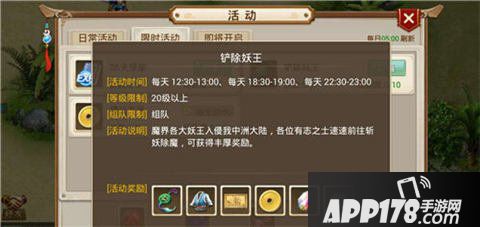 问道手游铲除妖王