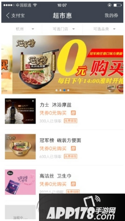 支付宝超市圣诞节活动怎么参与 支付宝超市圣诞狂欢周活动参加教程4