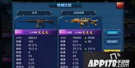 M4A1贪狼