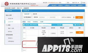 12306改签待支付什么意思 12306改签待支付订单怎么处理