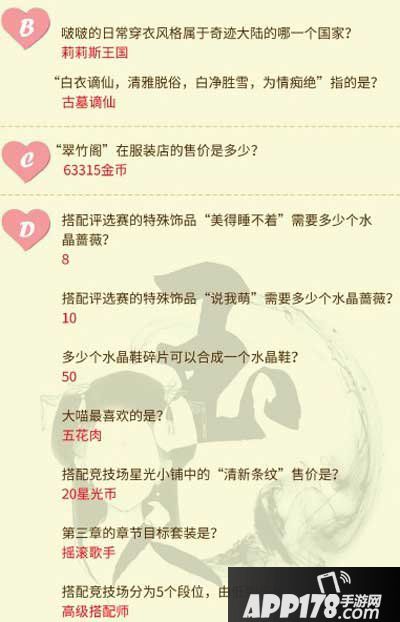 奇迹暖暖奇迹大陆知识问答答案