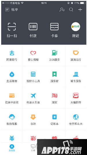 手机支付宝怎么预定火车票 手机支付宝预定购买火车票教程