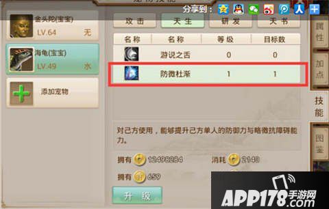 问道手游宠物天生技能