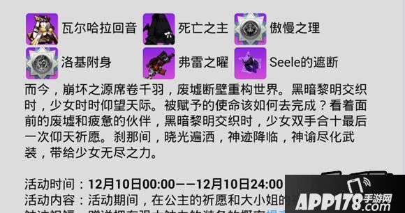 崩坏学园2全神器UP12月10日活动公告
