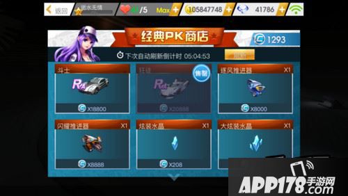 天天飞车游戏截图