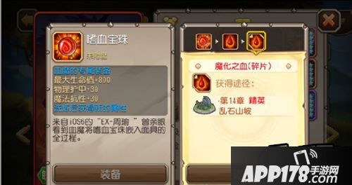刀塔传奇血魔觉醒装备