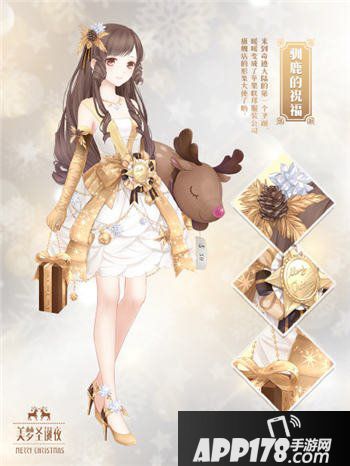 奇迹暖暖驯鹿的祝福套装