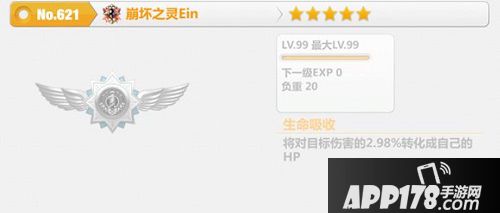崩坏学园2崩坏之灵Ein图鉴