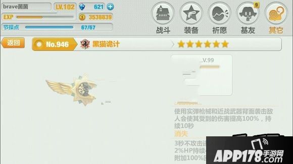 崩坏学园2 2.7黑猫诡计