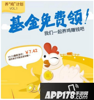 蚂蚁聚宝养鸡怎么提现 蚂蚁聚宝养鸡提现方法流程