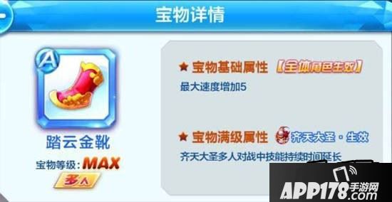 天天酷跑踏云金靴