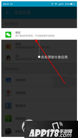 lbe双开大师有什么用 lbe双开大师使用图文教程3