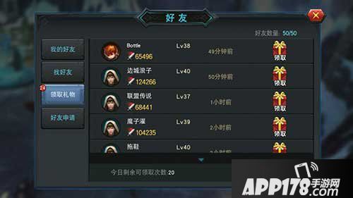 联盟传说好友领取礼物