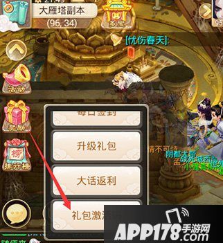 大话西游手游跨年直播礼包免费领取