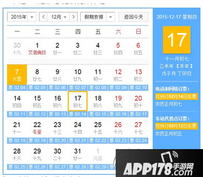 2016春运火车票抢票攻略 2016年春运火车票抢票技巧1