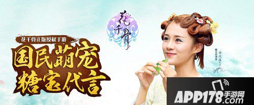 花千骨手游12月17日