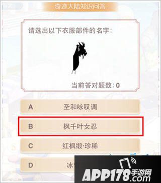 奇迹暖暖知识问答图形题答案