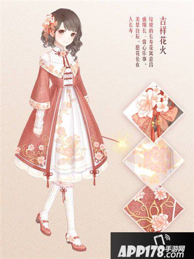 暖暖环游世界吉祥花火套装