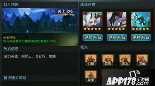乱斗西游封神路神女3阶141关