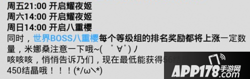 崩坏学园2世界BOSS