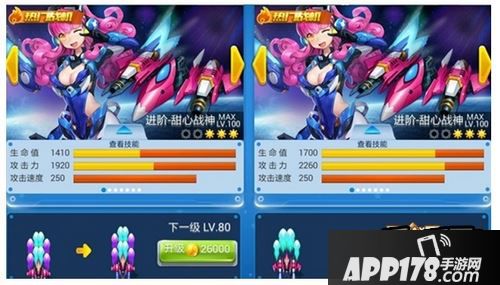 全民飞机大战进阶甜心战神测评