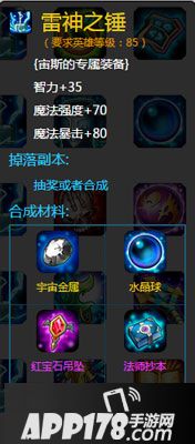 刀塔传奇宙斯觉醒装备