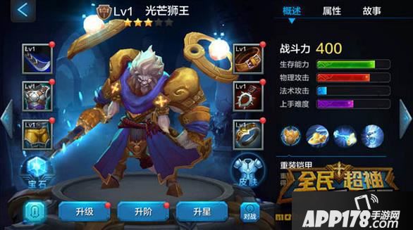 全民超神游戏截图