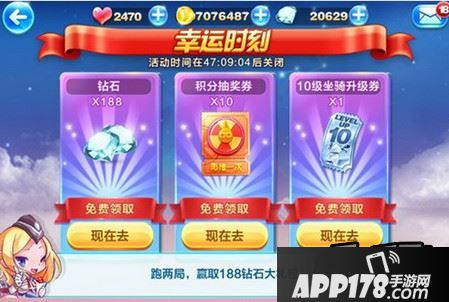 天天酷跑幸运时刻礼包怎么卡 顺利获得幸运时刻礼包<a href=http://www.app178.com/gonglue/ target=_blank class=infotextkey>攻略</a>