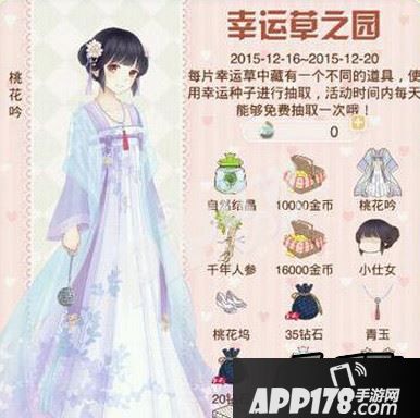 暖暖环游世界幸运草之园桃花吟位置一览