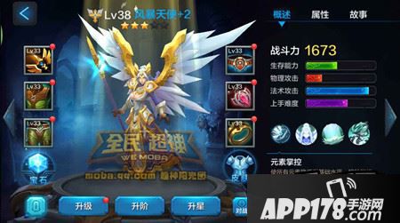 全民超神风暴天使