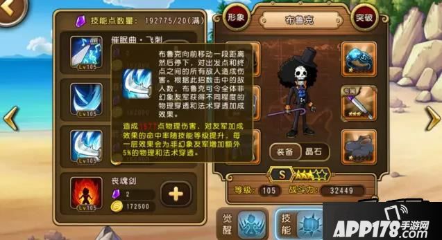 航海王启航布鲁克技能