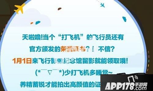全民飞机大战飞行员荣誉证书