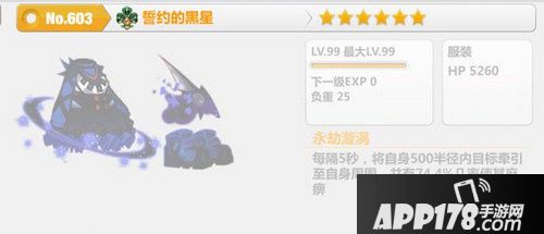 崩坏学园2誓约的黑星图鉴