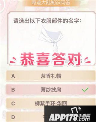 奇迹暖暖知识问答图形题答案