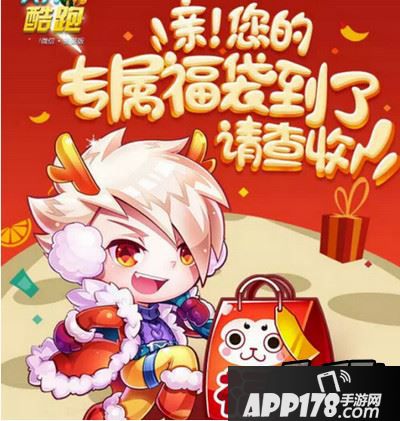 天天酷跑2016年元旦专属福袋领取地址一览