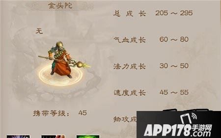 问道手游金头陀是玩家45级就能携带的一个物理宝宝
