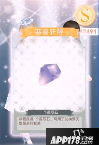 奇迹暖暖星辰石