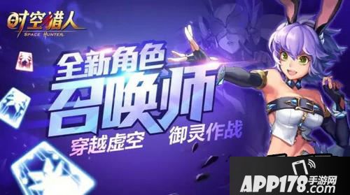 时空猎人召唤师