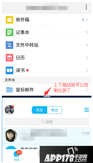 魅族flyme5.0怎么分屏 魅族flyme5分屏模式使用教程3