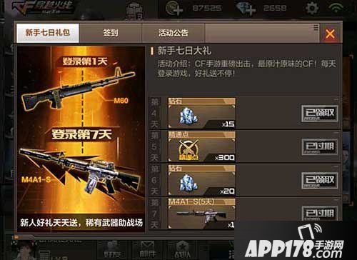 CF手游<a href=http://www.app178.com/fahao/ target=_blank class=infotextkey>礼包</a>